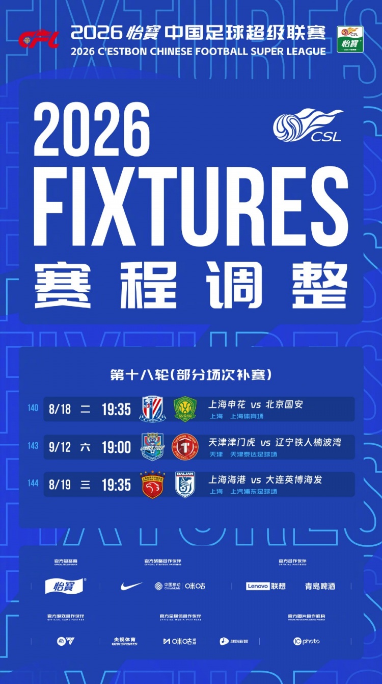 中超官方公布第18轮补赛赛程 申花国安8月18日19:35 海港英博8月19日19:35 中超官方公布第18轮补赛赛程 申花国安8月18日19:35 海港英博8月19日19:35