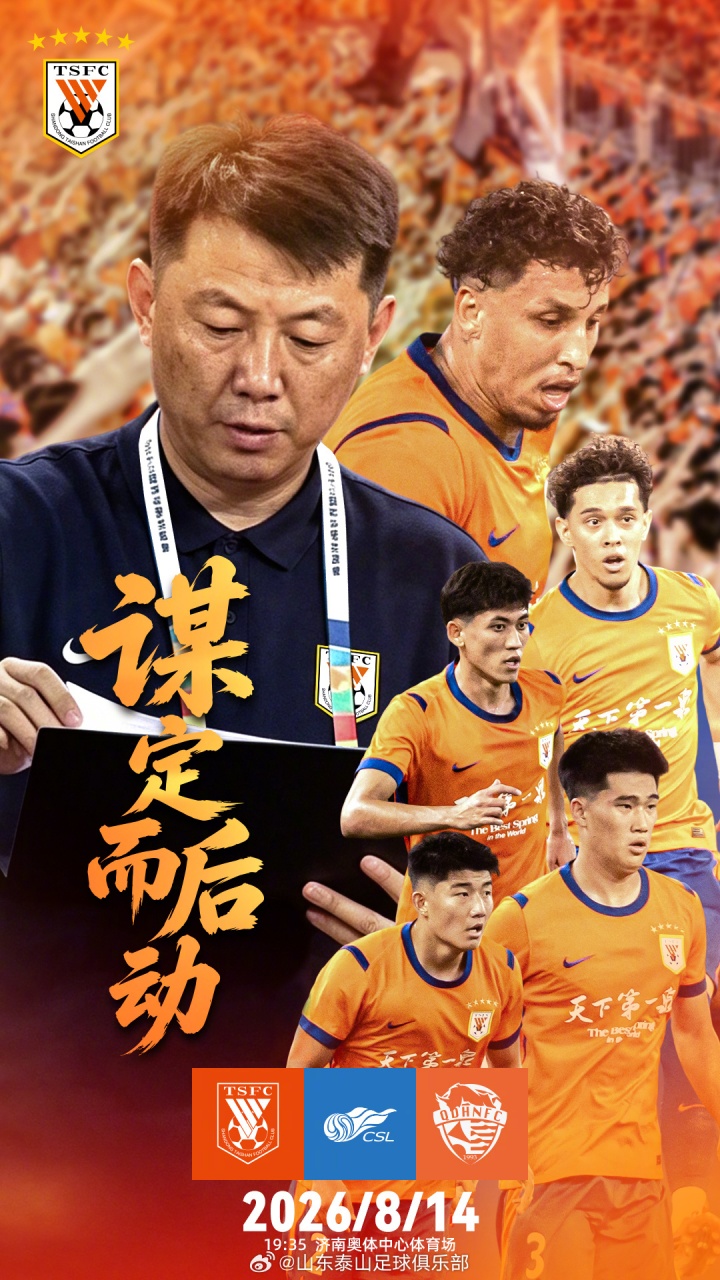 泰山五外援压阵迎副班长海牛,马宁主哨保级焦点战 泰山五外援压阵迎副班长海牛,马宁主哨保级焦点战