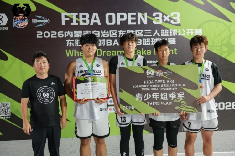 FIBA Open 3×3东胜分站战罢 黑色闪电与海底小纵队夺冠 FIBA Open 3×3东胜分站战罢 黑色闪电与海底小纵队夺冠
