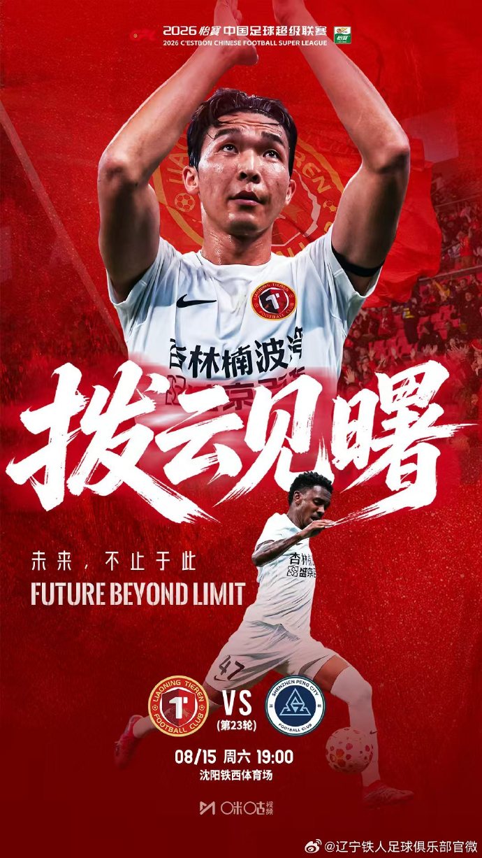辽宁铁人vs深圳新鹏城首发：三外援对四外援 臧一锋热菲尼奥先发