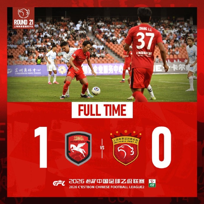 上海海港富盛经开0-1兰州陇原竞技 张俊杰头球失机+尾声丢球