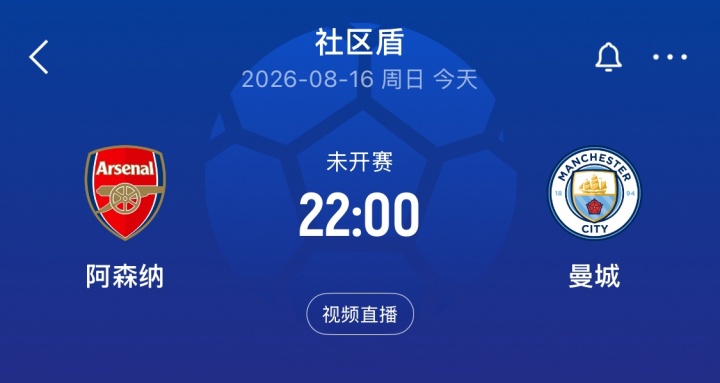 詹俊连续第30个赛季解说英超 社区盾阿森纳先碰曼城