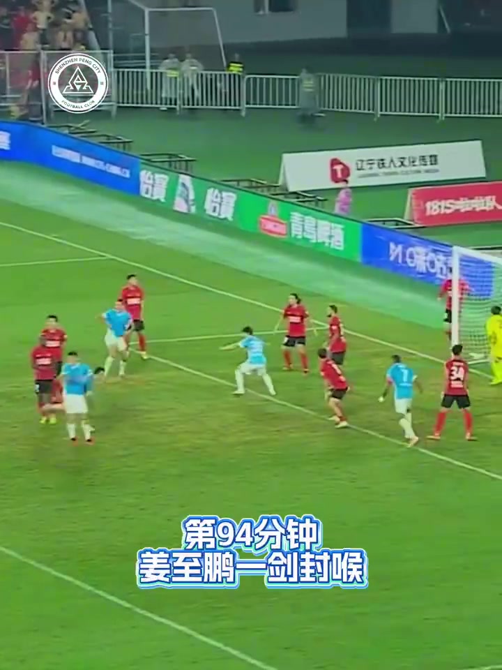 补时绝杀辽宁铁人,深圳新鹏城客场2-1逆转取赛季首胜 补时绝杀辽宁铁人,深圳新鹏城客场2-1逆转取赛季首胜