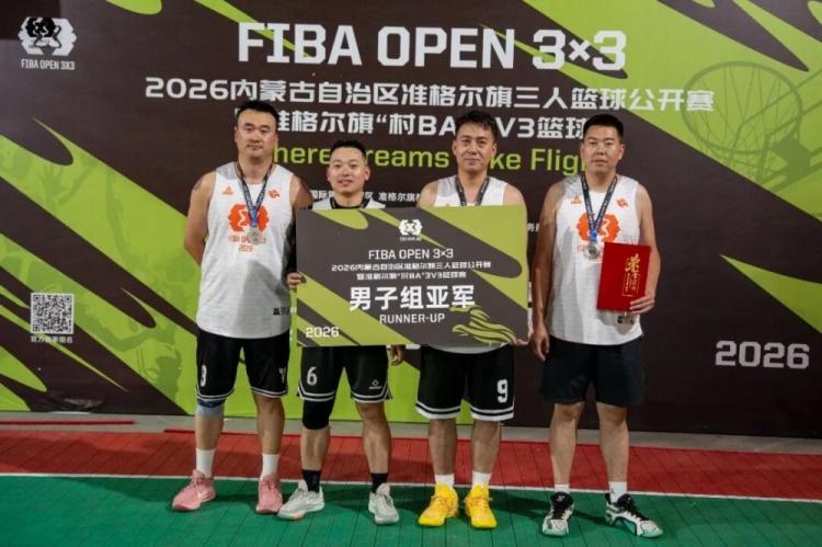 FIBA Open 3×3准格尔旗站战罢 锐芒队20-16夺冠