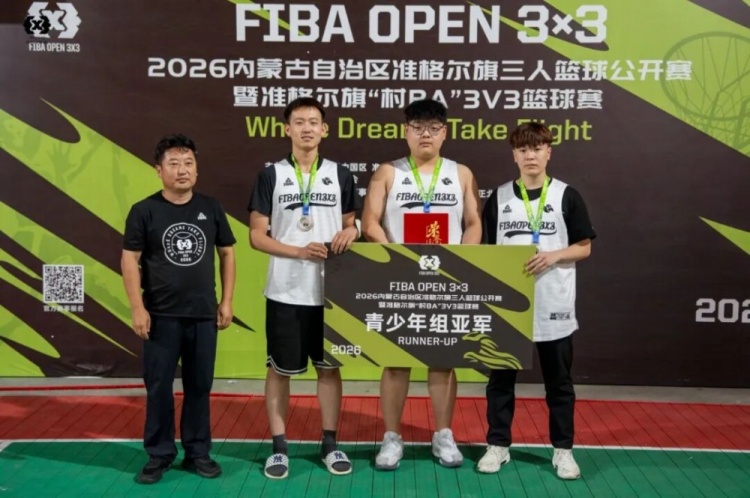 FIBA Open 3×3准格尔旗站战罢 锐芒队20-16夺冠