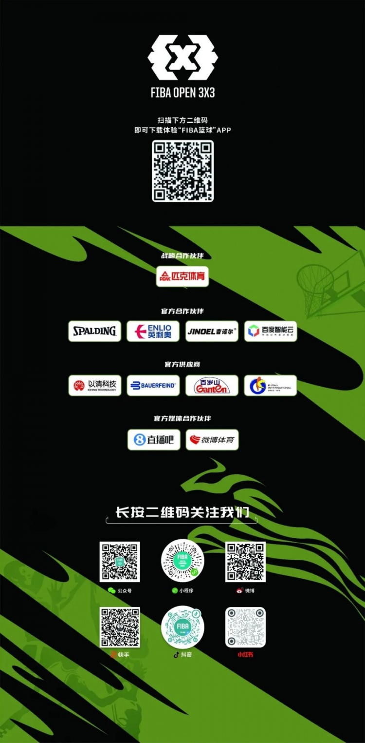 FIBA Open 3×3准格尔旗站战罢 锐芒队20-16夺冠
