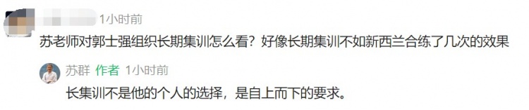 苏群披露男篮长集训内情：自上而下的要求而非郭士强个人选择