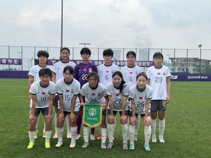 U20女足热身0比0闷平青岛西海岸 上下半场两套阵容轮换
