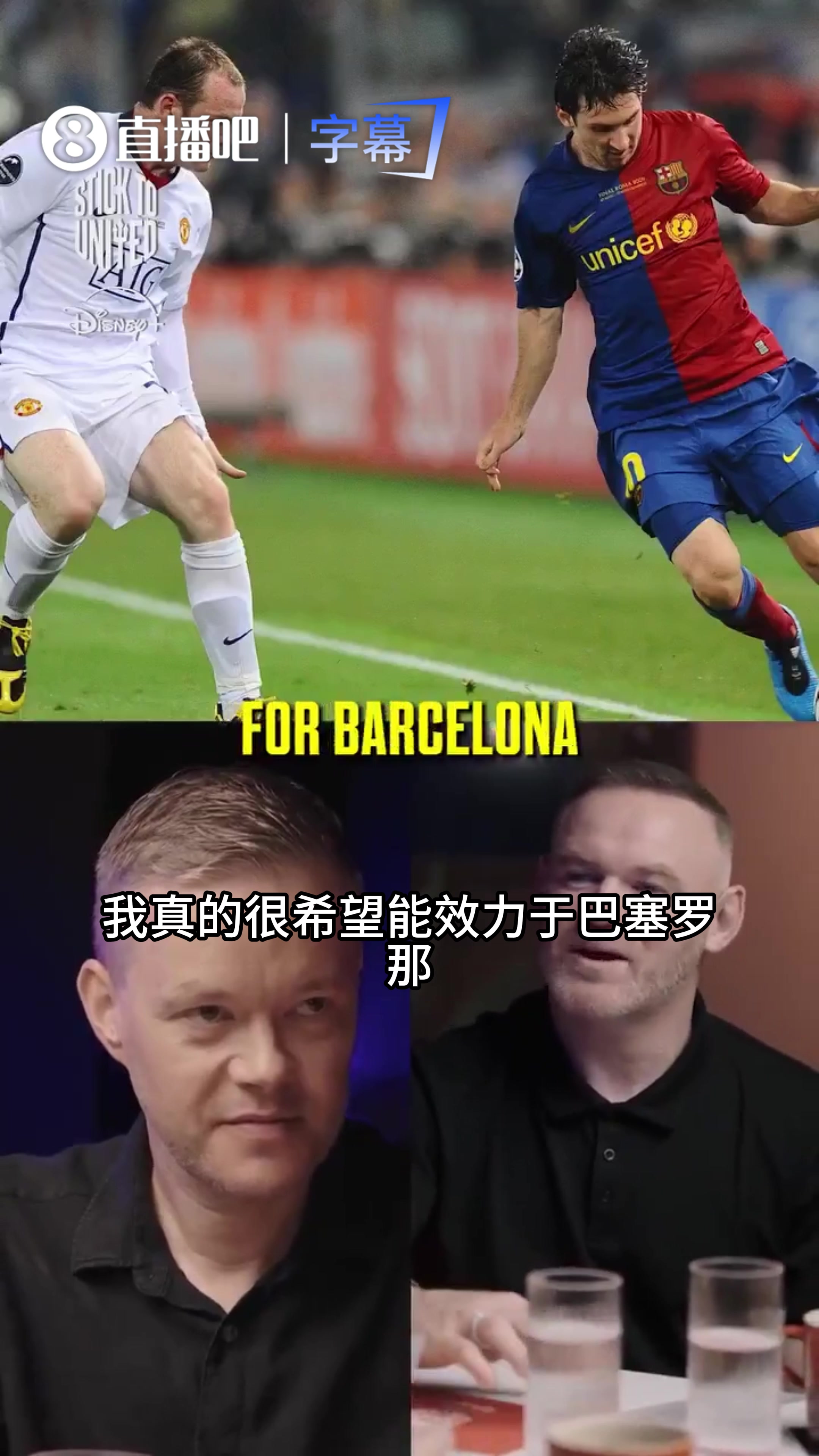 鲁尼自荐2010巴萨体系：无正印中锋适配其打法，曾接洽皇马巴萨