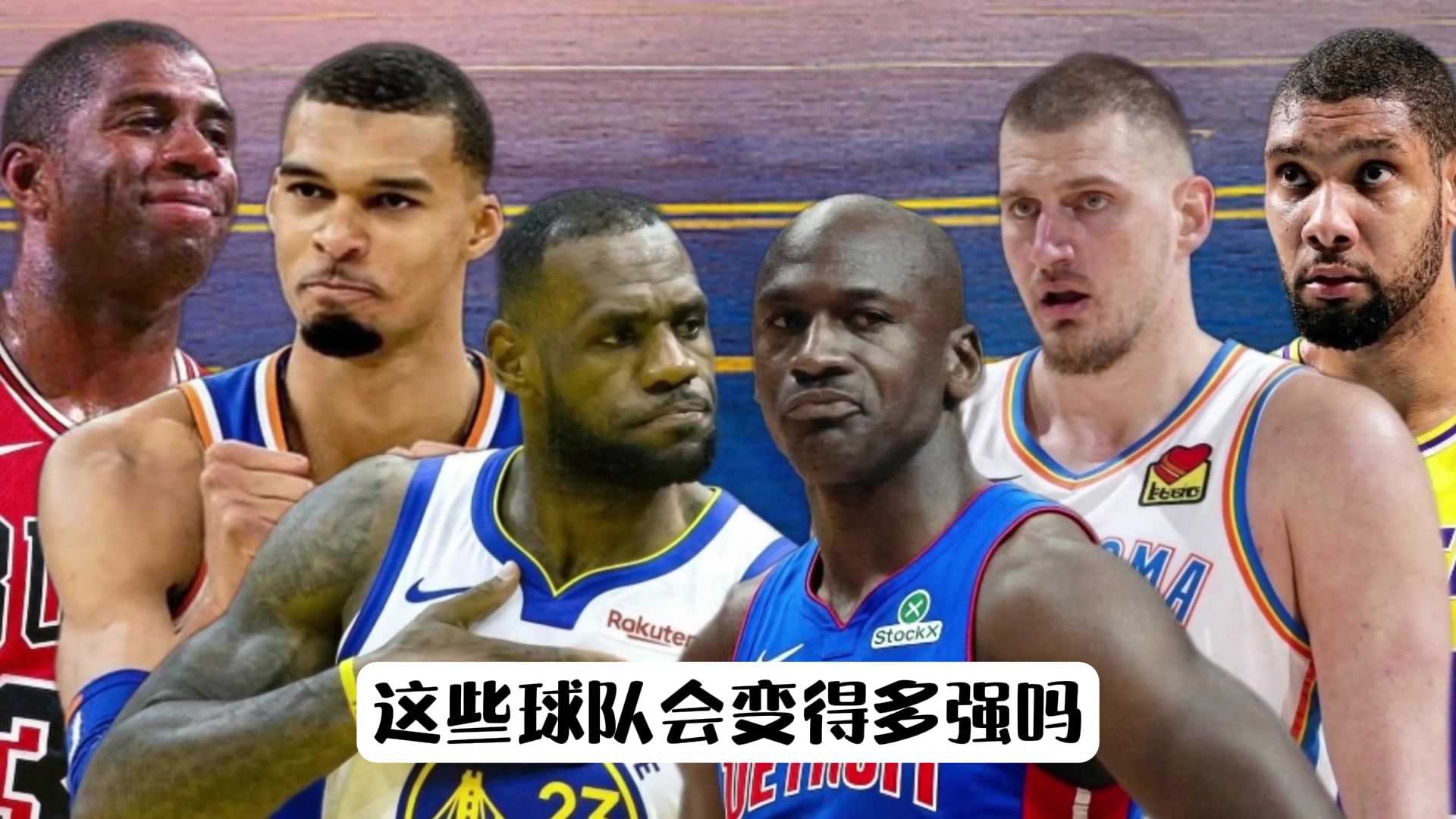 投敌即巅峰 詹姆斯+17勇士领衔十组超级阵容
