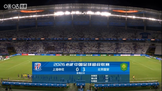 终场哨后国安仍追罚点球 客场3-0申花未收手 终场哨后国安仍追罚点球 客场3-0申花未收手
