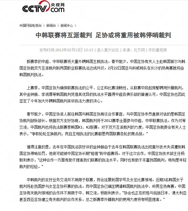 足协启动韩国行调查 2012年裁判交流细节曝光