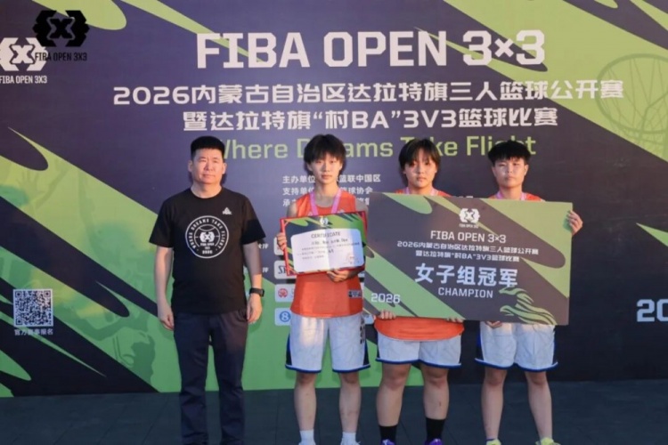 FIBA Open 3×3达拉特旗站收官:酷动启航21-16登顶,美团外卖青年组11-3夺魁 FIBA Open 3×3达拉特旗站收官:酷动启航21-16登顶,美团外卖青年组11-3夺魁