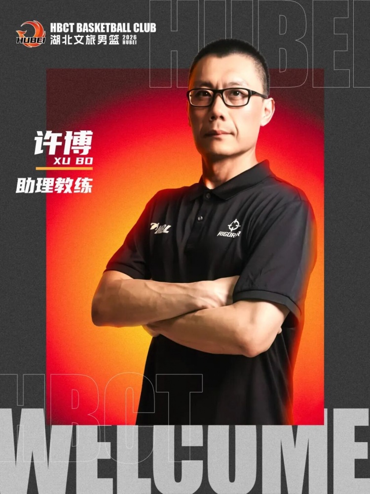 湖北文旅男篮官宣新帅 张勇军携国字号履历回乡执教 湖北文旅男篮官宣新帅 张勇军携国字号履历回乡执教