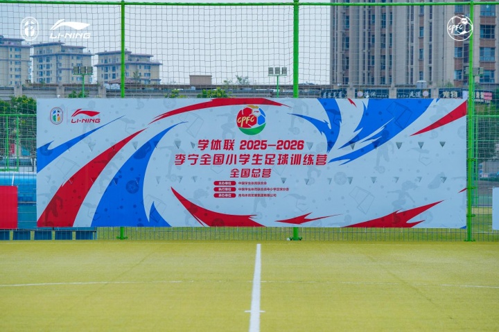 2025-26全国小学生足球总营青岛开营 30队逐鹿白沙湾 2025-26全国小学生足球总营青岛开营 30队逐鹿白沙湾