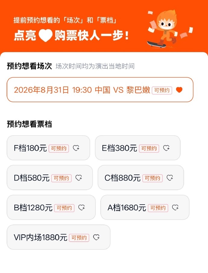 中国男篮主场票价公布:VIP区1880元 8月21日开售 中国男篮主场票价公布:VIP区1880元 8月21日开售