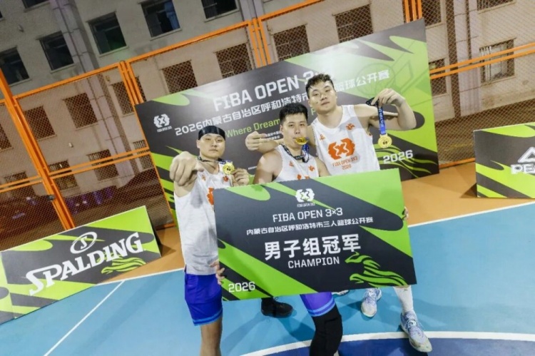 FIBA Open 3×3呼和浩特站落幕 蒙草酒业全胜登顶 FIBA Open 3×3呼和浩特站落幕 蒙草酒业全胜登顶