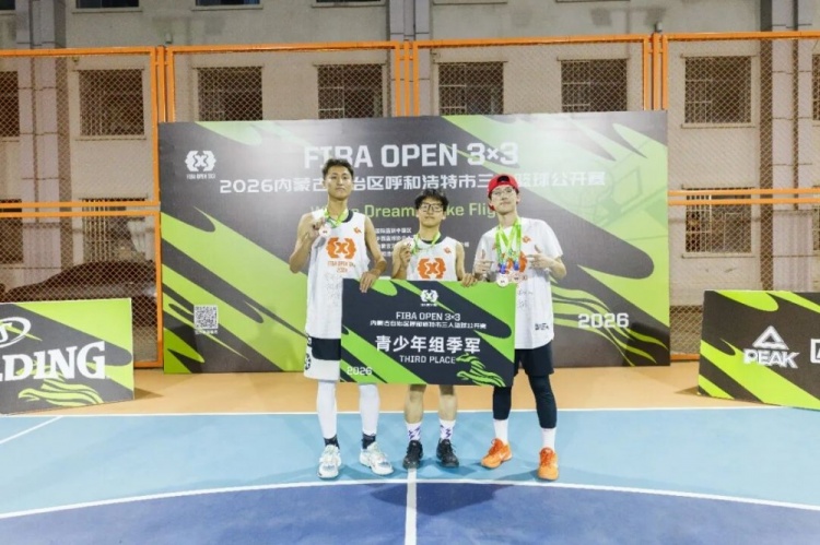 FIBA Open 3×3呼和浩特站落幕 蒙草酒业全胜登顶 FIBA Open 3×3呼和浩特站落幕 蒙草酒业全胜登顶