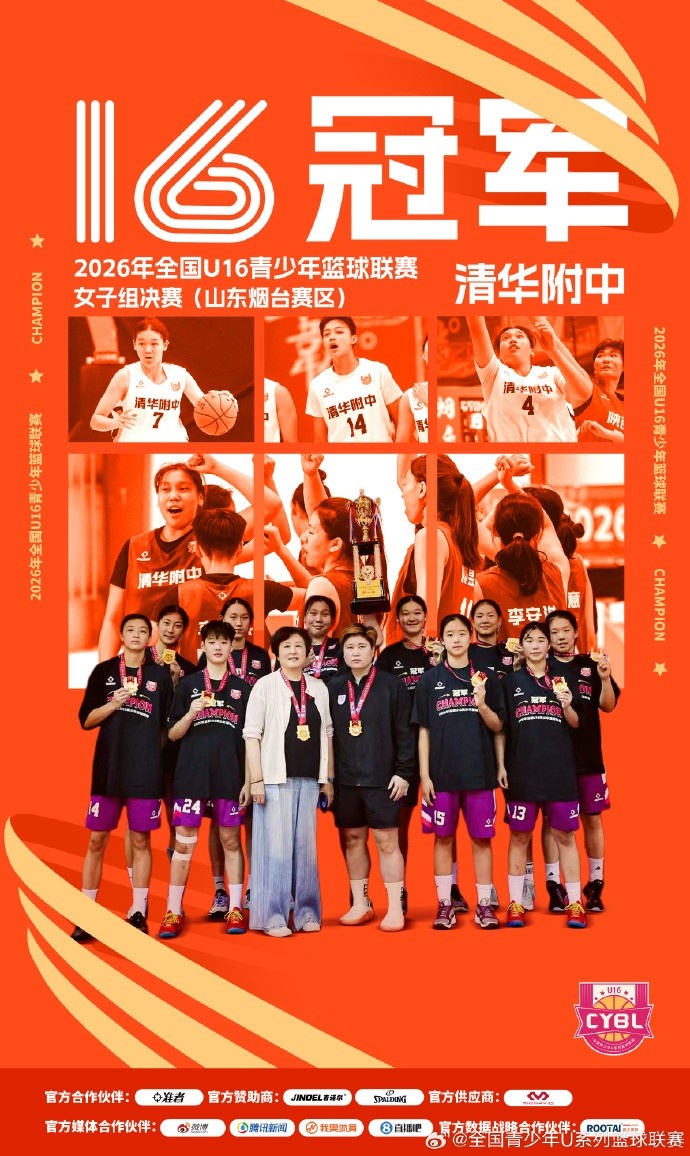 决赛70比57力压湖南队 清华附中摘下全国U16女篮冠军