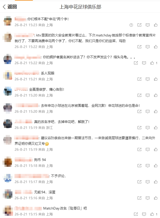 申花0-3国安 官博遭球迷刷屏怒喷 三名围攻小球迷者被行拘 申花0-3国安 官博遭球迷刷屏怒喷 三名围攻小球迷者被行拘