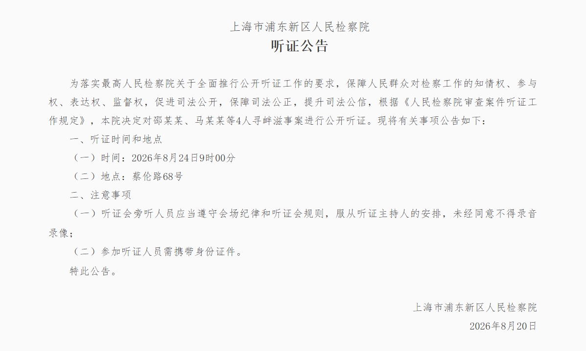 上海德比4名球迷斗殴被刑拘 检察院将公开听证 上海德比4名球迷斗殴被刑拘 检察院将公开听证