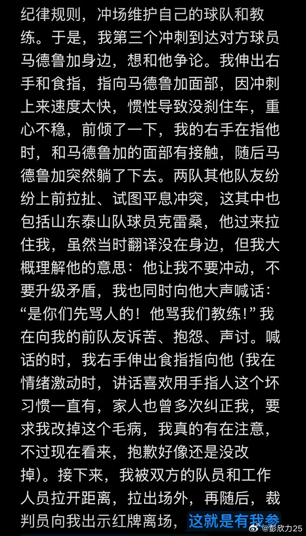 彭欣力社媒回应与泰山冲突:泰山队先骂人,没掌掴+没竖中指 彭欣力社媒回应与泰山冲突:泰山队先骂人,没掌掴+没竖中指