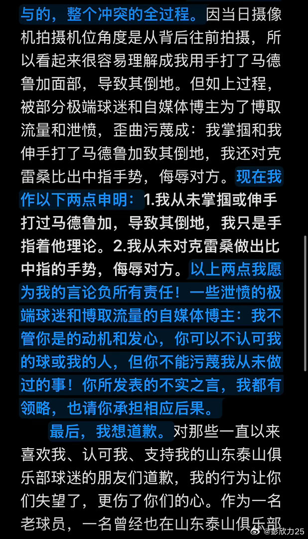 彭欣力社媒回应与泰山冲突:泰山队先骂人,没掌掴+没竖中指 彭欣力社媒回应与泰山冲突:泰山队先骂人,没掌掴+没竖中指