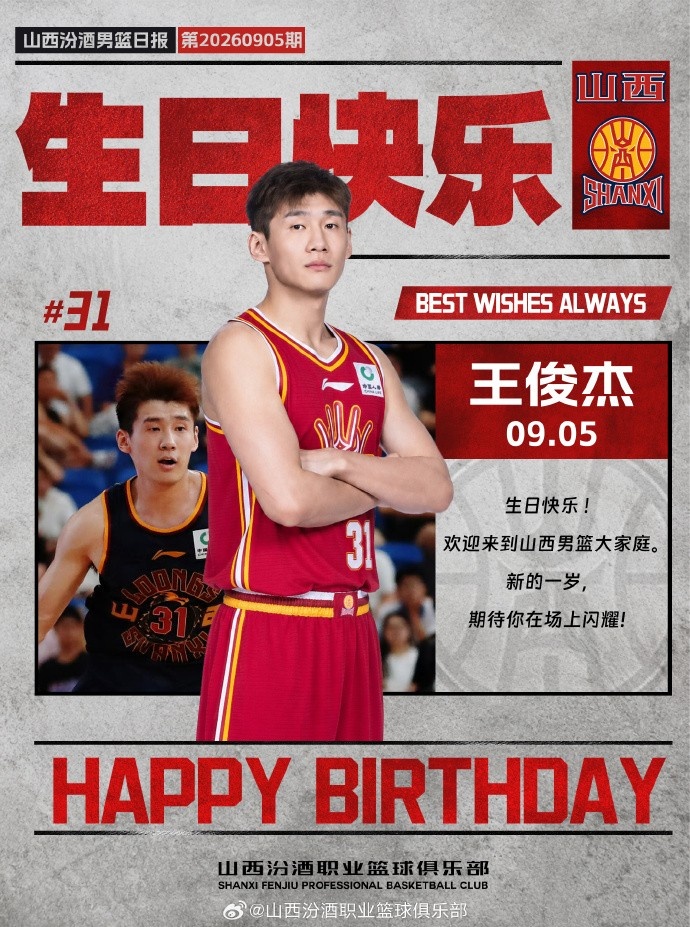真挚的祝福!祝山西男篮球员王俊杰27岁生日快乐🎂