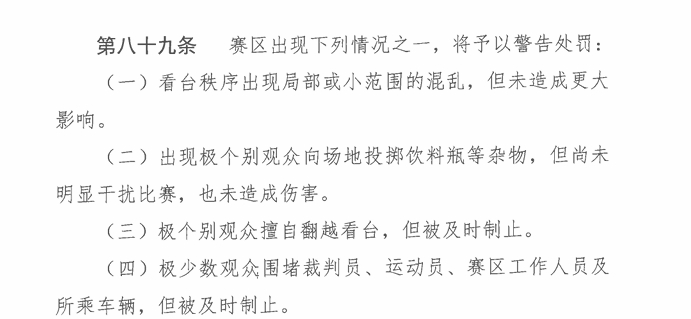 为何韦世豪禁赛3场+河南赛区被警告?中足联纪律准则中均明文规定 为何韦世豪禁赛3场+河南赛区被警告?中足联纪律准则中均明文规定