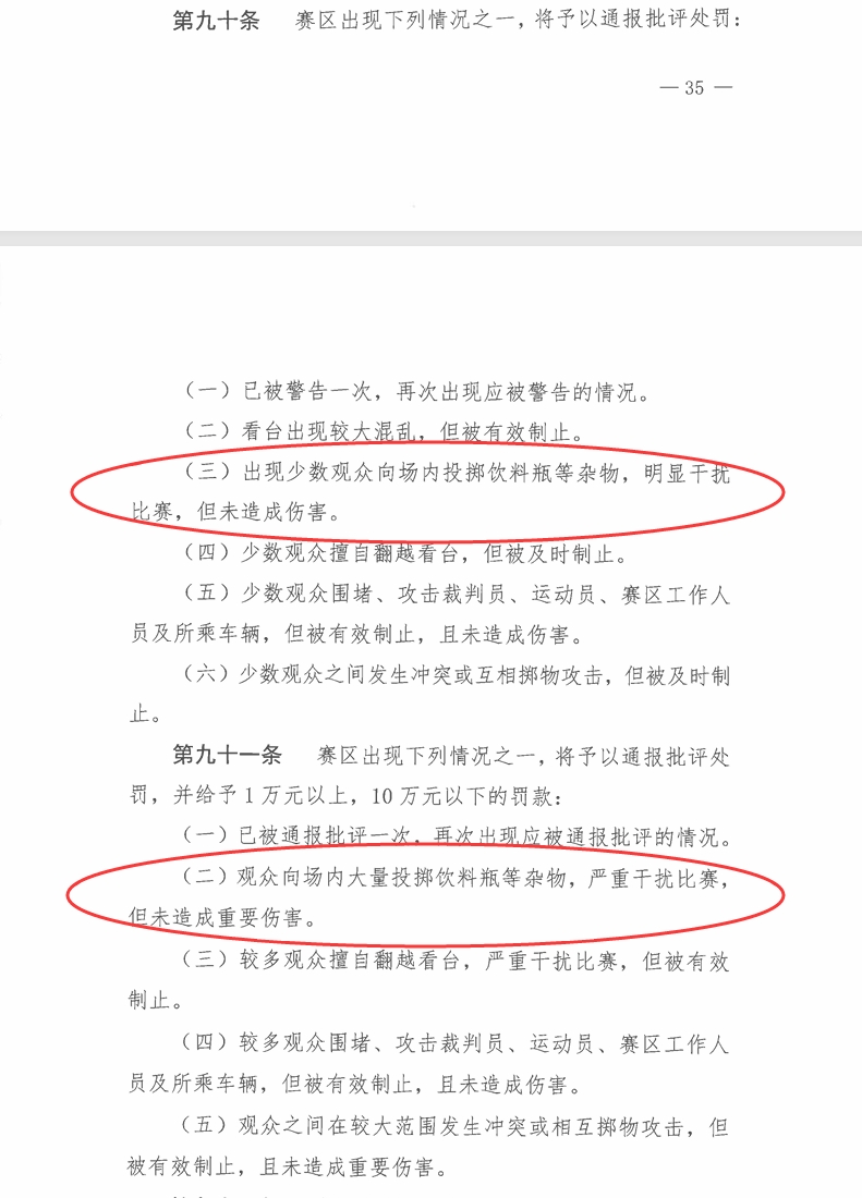 为何韦世豪禁赛3场+河南赛区被警告?中足联纪律准则中均明文规定 为何韦世豪禁赛3场+河南赛区被警告?中足联纪律准则中均明文规定