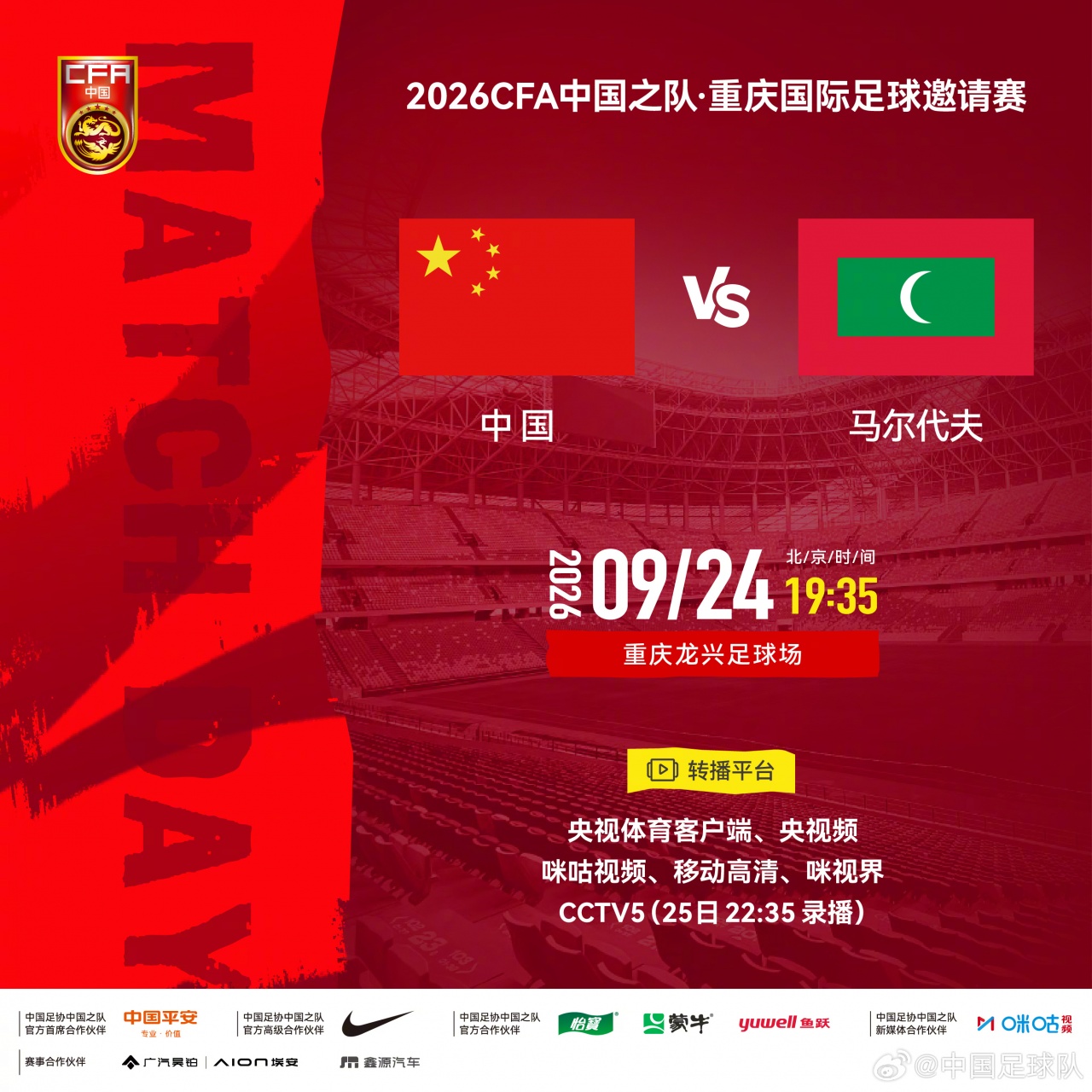 今晚，久违的国足比赛回来了！对阵马尔代夫，期待年轻新面孔亮相