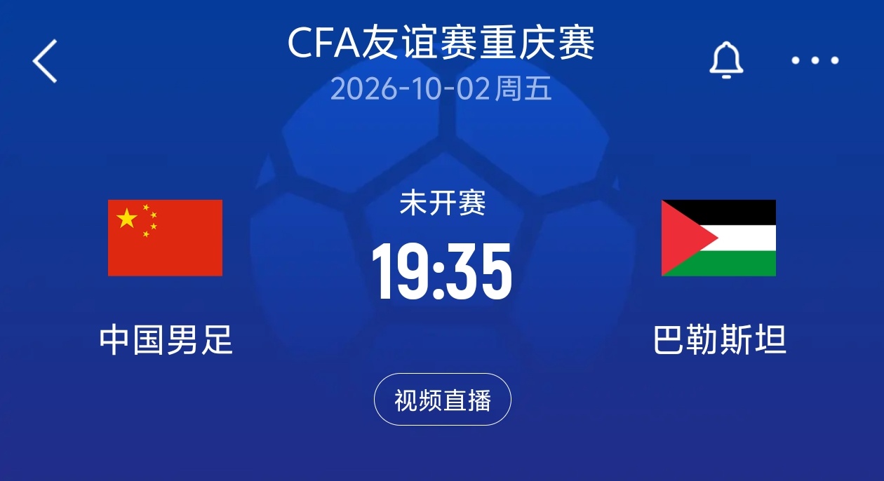 0-3完败新西兰!国足下场对手:10月2日19:35对阵巴勒斯坦